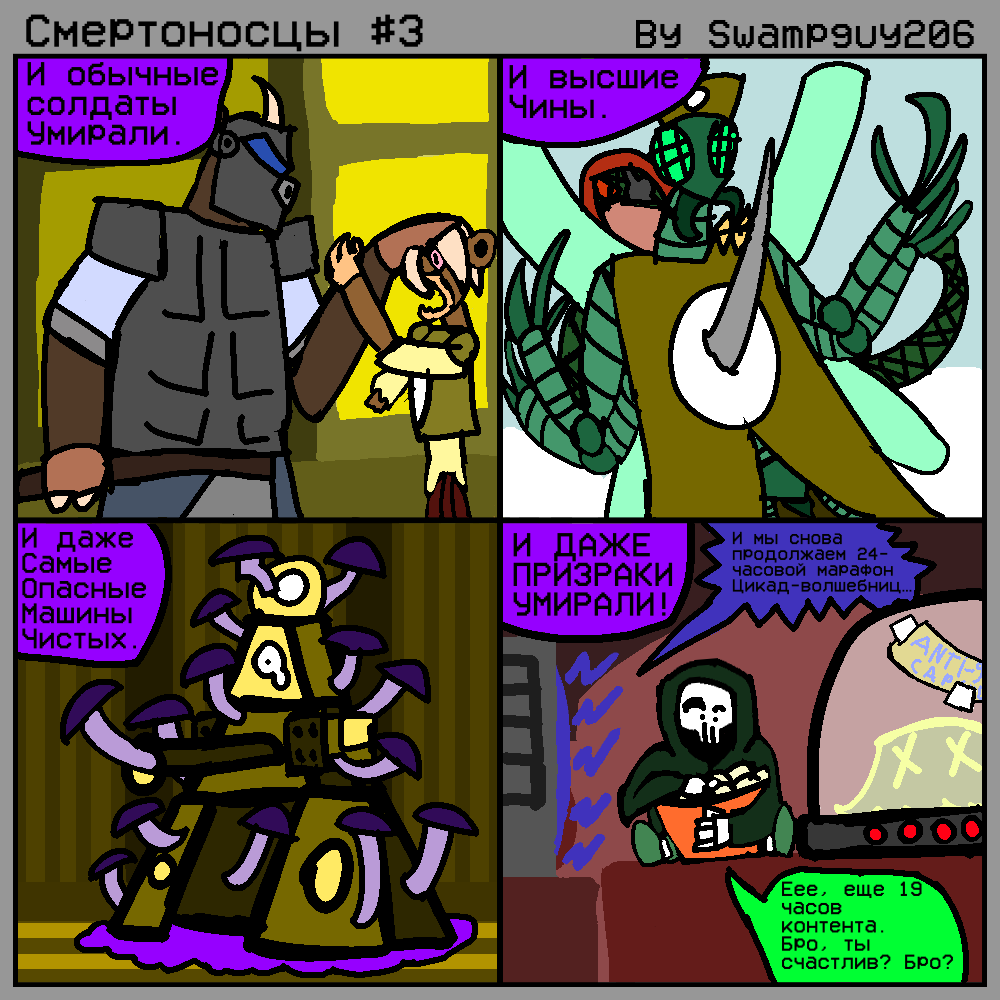 Комикс Смертоносцы: выпуск №5