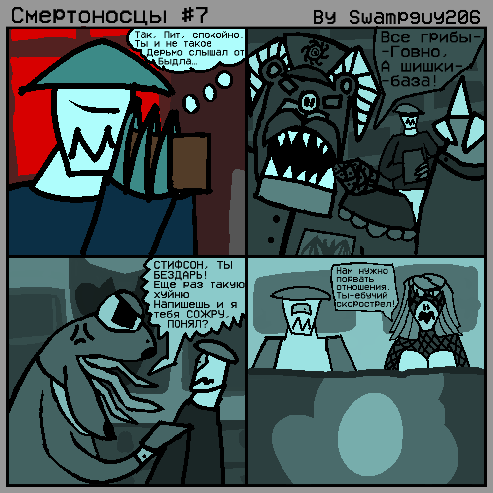 Комикс Смертоносцы: выпуск №9