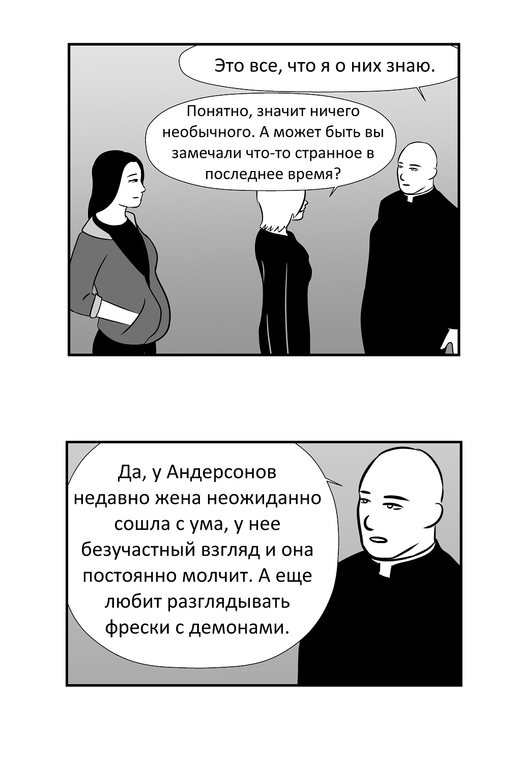 Комикс Not a Saint: выпуск №100
