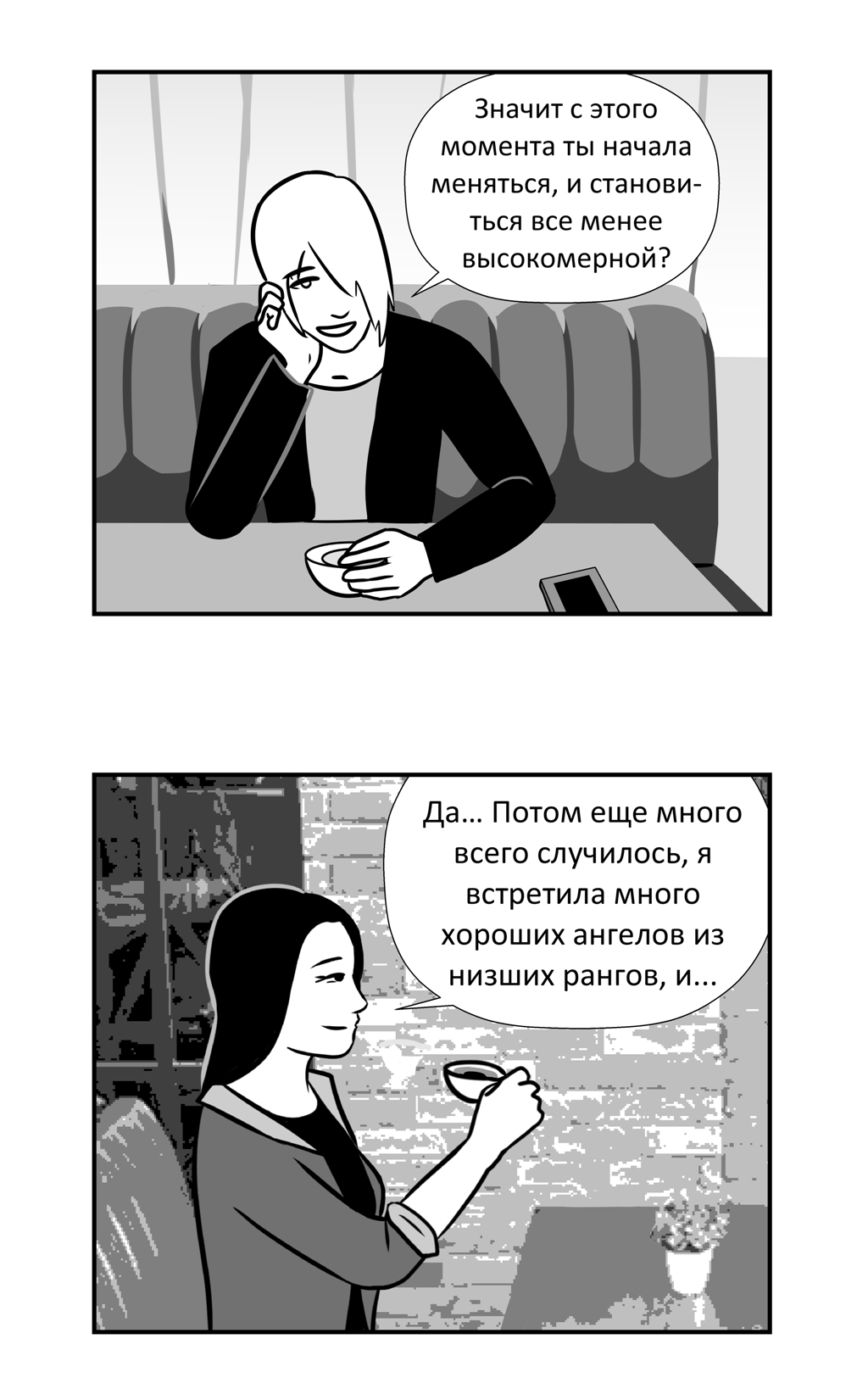 Комикс Not a Saint: выпуск №180