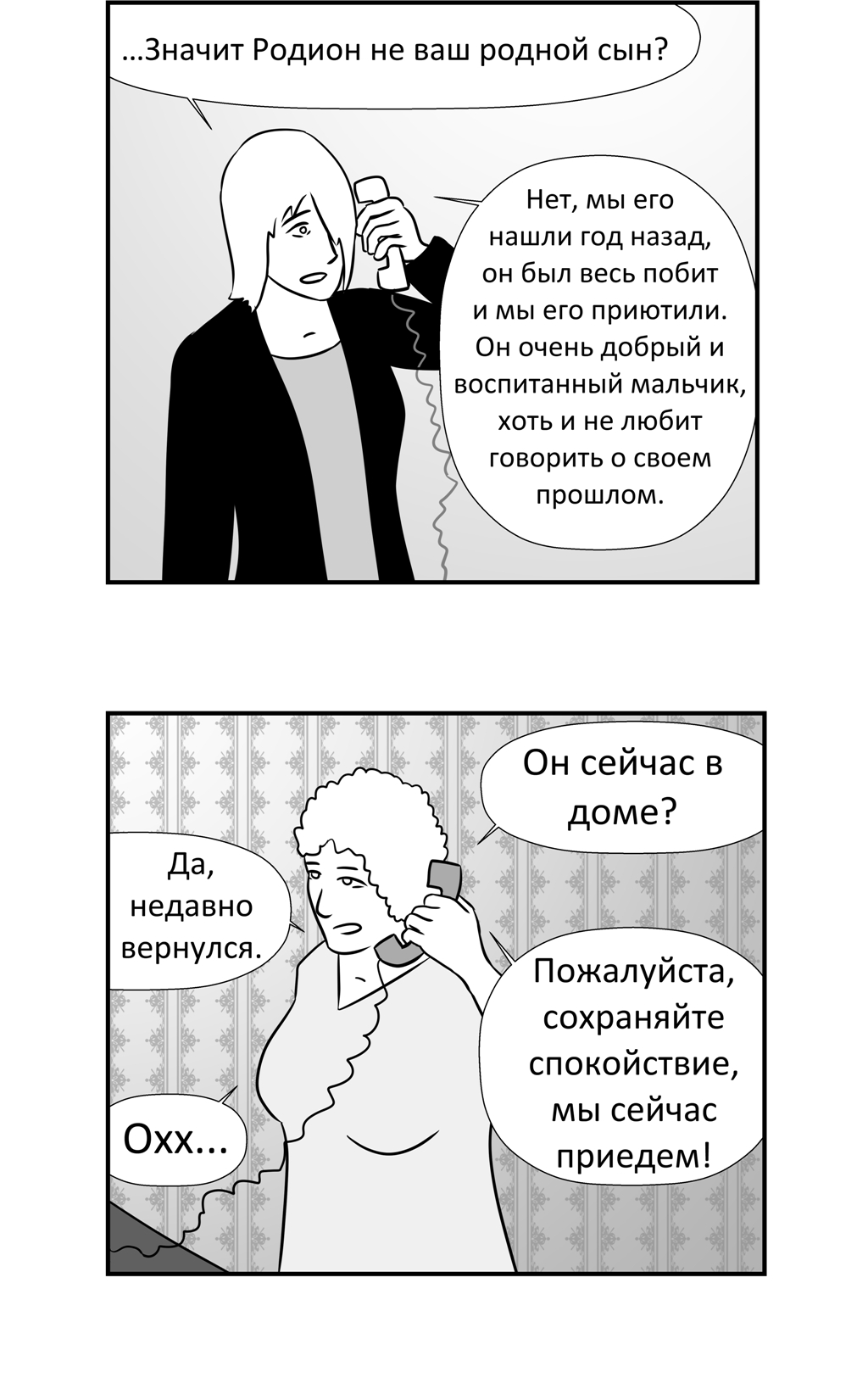 Комикс Not a Saint: выпуск №186