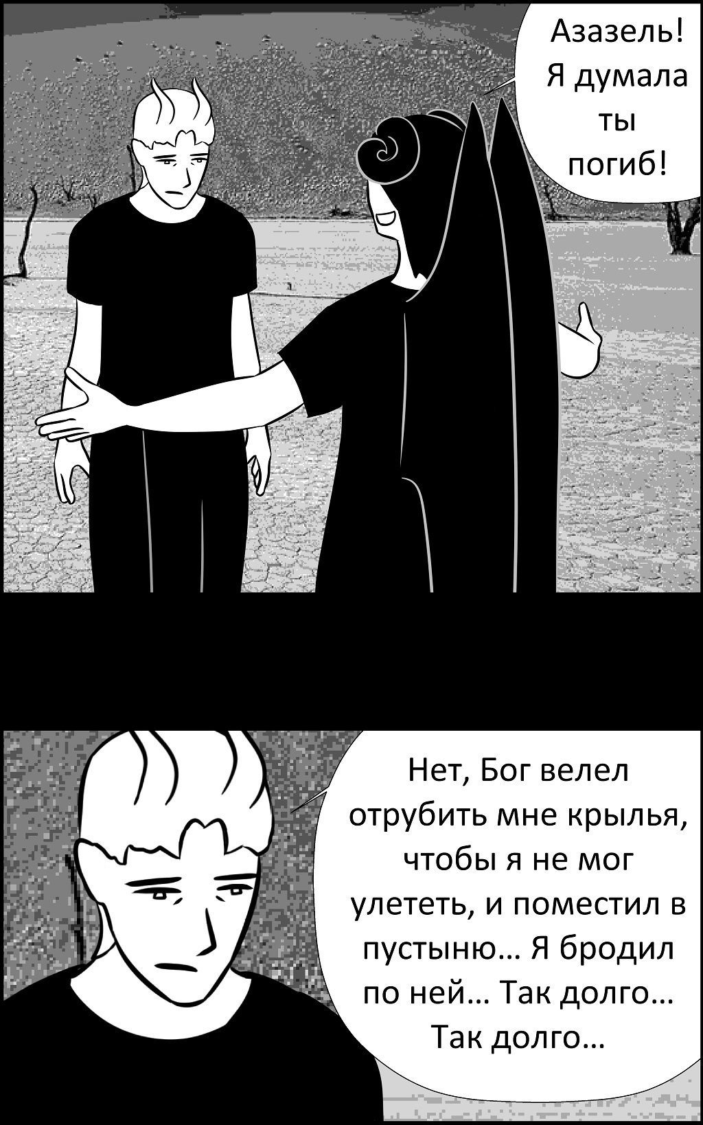 Комикс Not a Saint: выпуск №266
