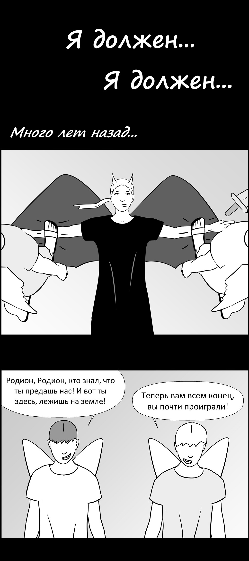 Комикс Not a Saint: выпуск №426