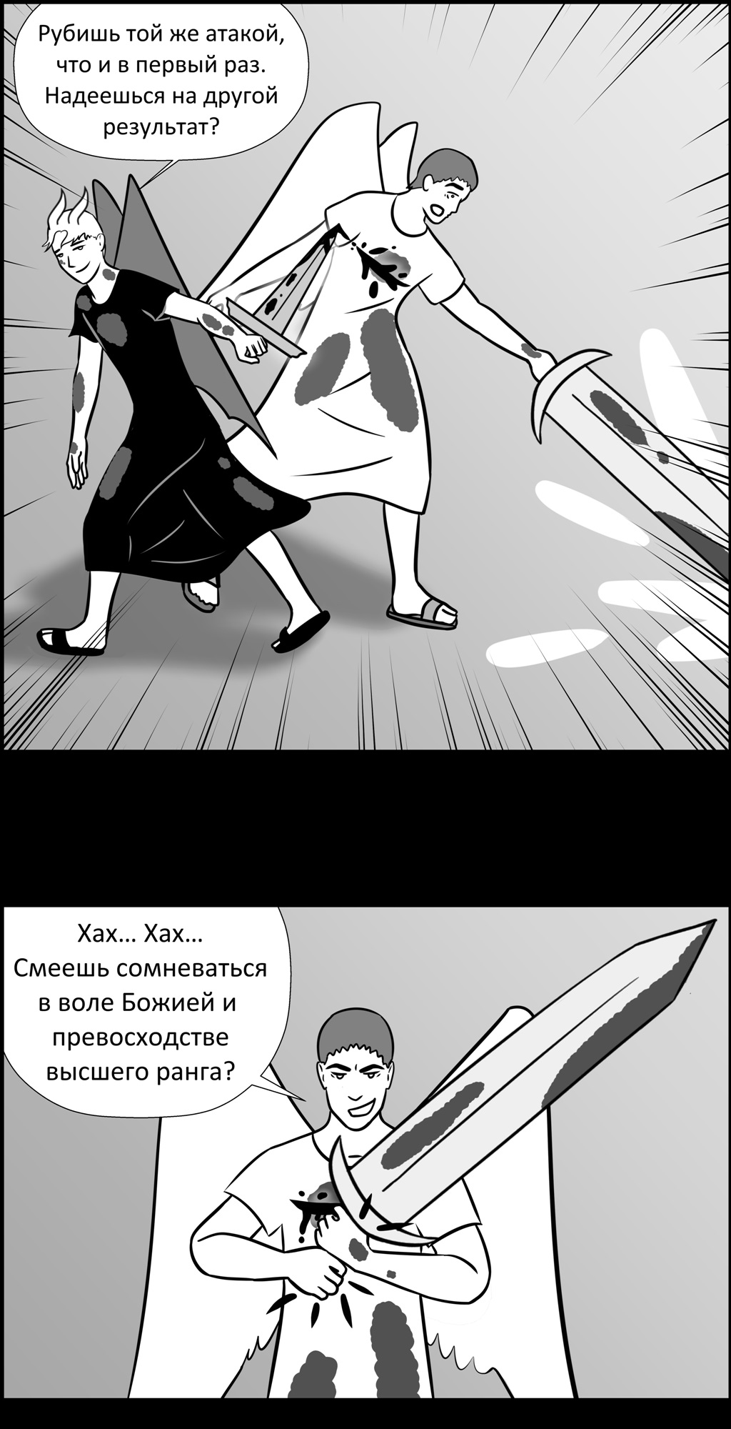 Комикс Not a Saint: выпуск №330