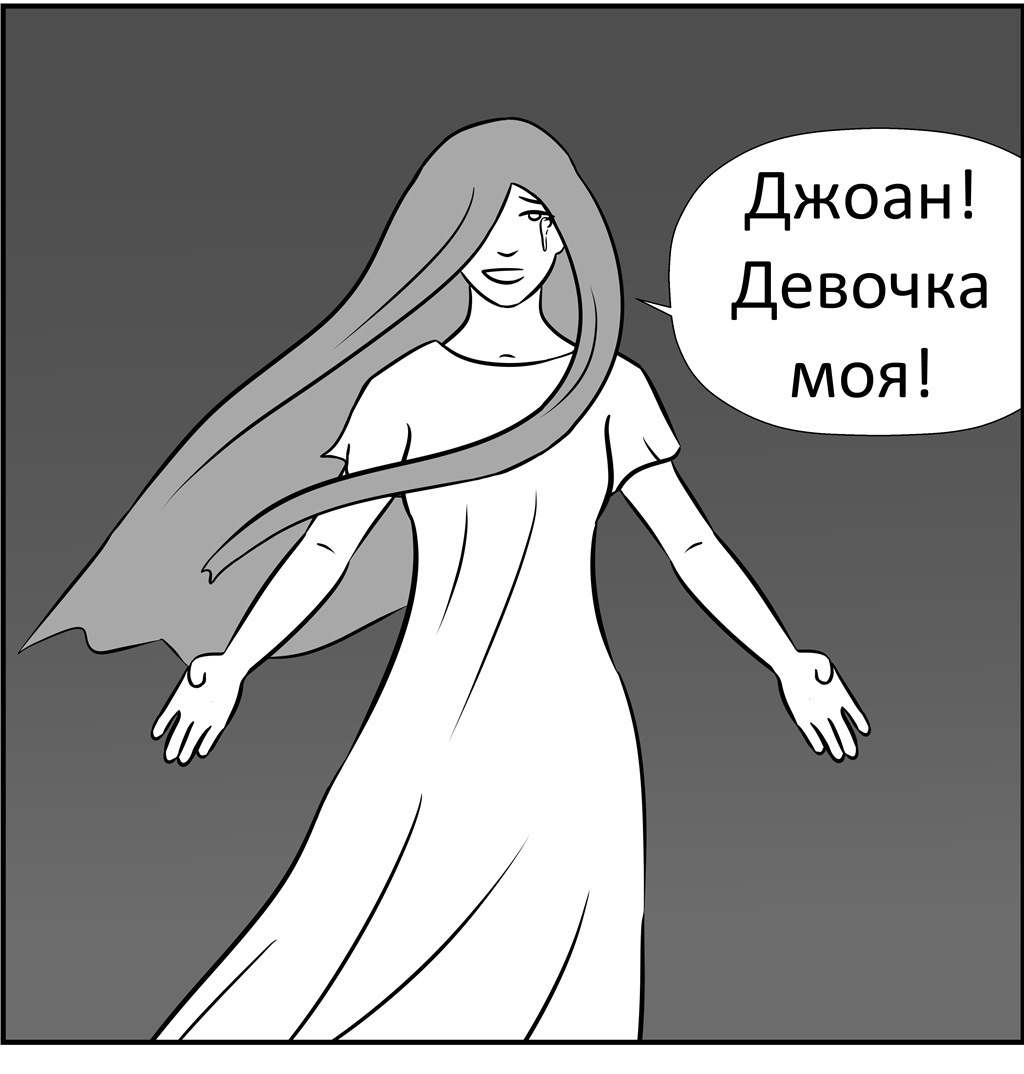 Комикс Not a Saint: выпуск №493
