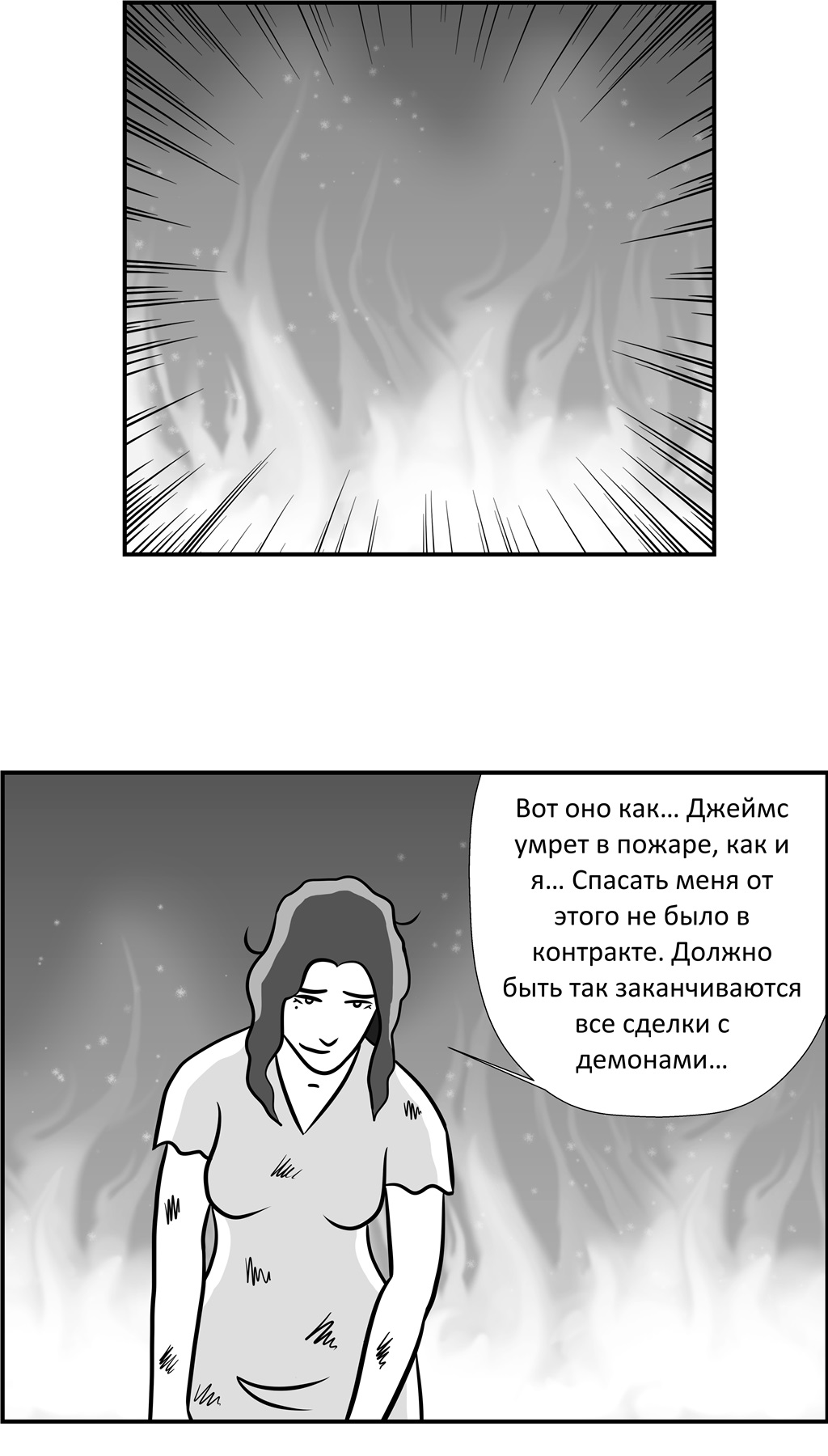 Комикс Not a Saint: выпуск №662