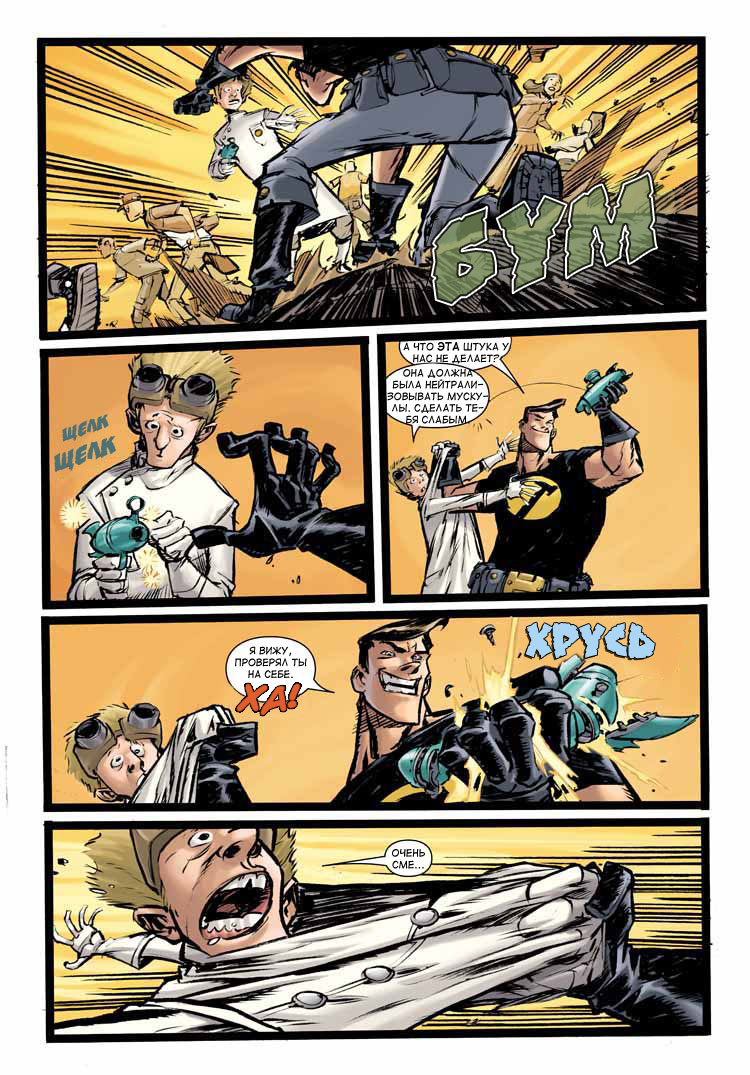 Комикс Капитан Молоток: Будь Как Я!: выпуск №5