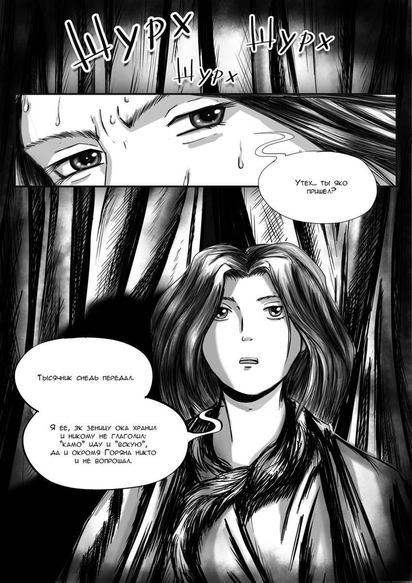 Комикс Дружина Князя: выпуск №69