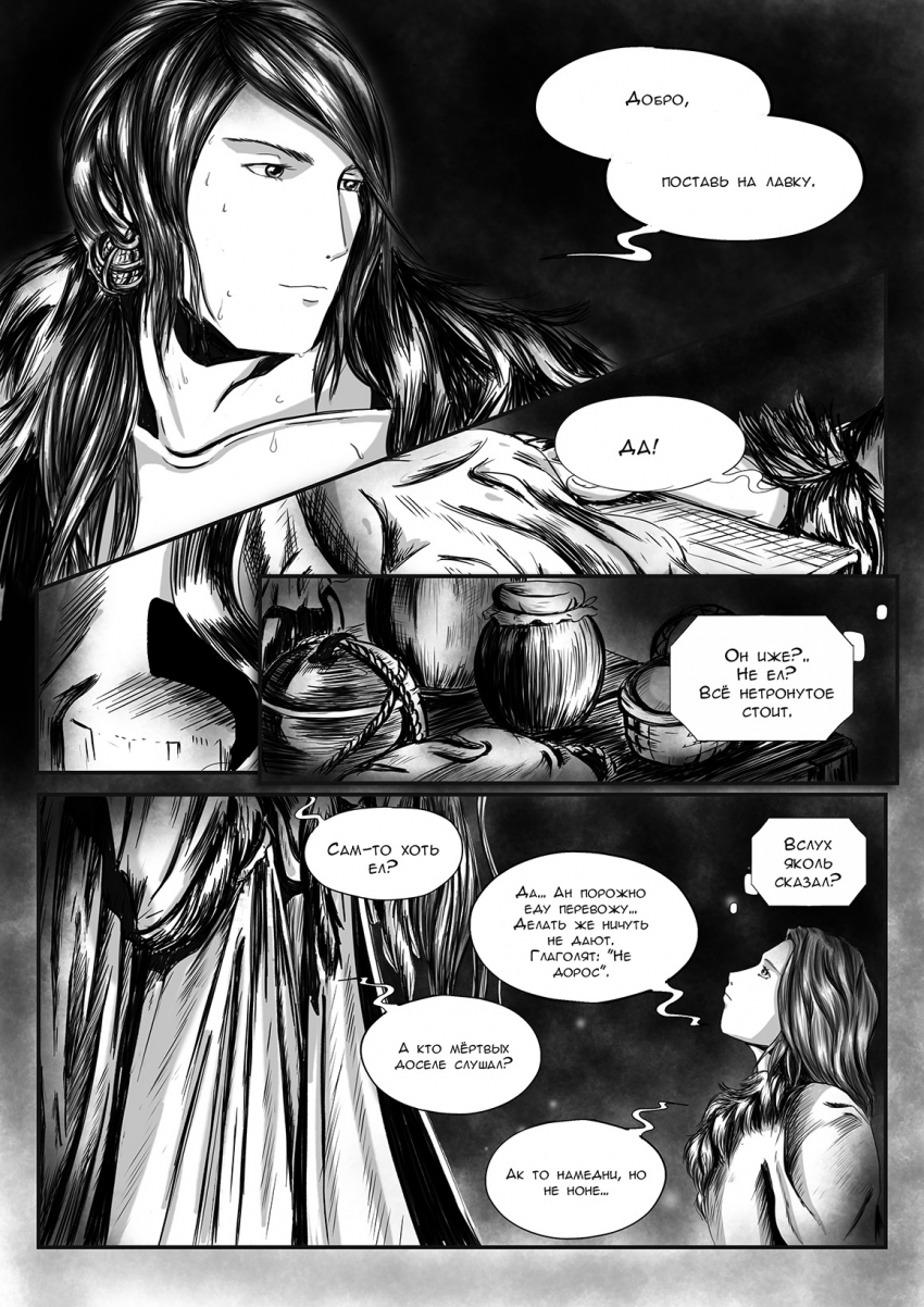 Комикс Дружина Князя: выпуск №70