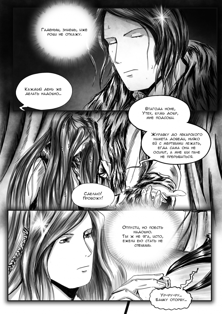 Комикс Дружина Князя: выпуск №71