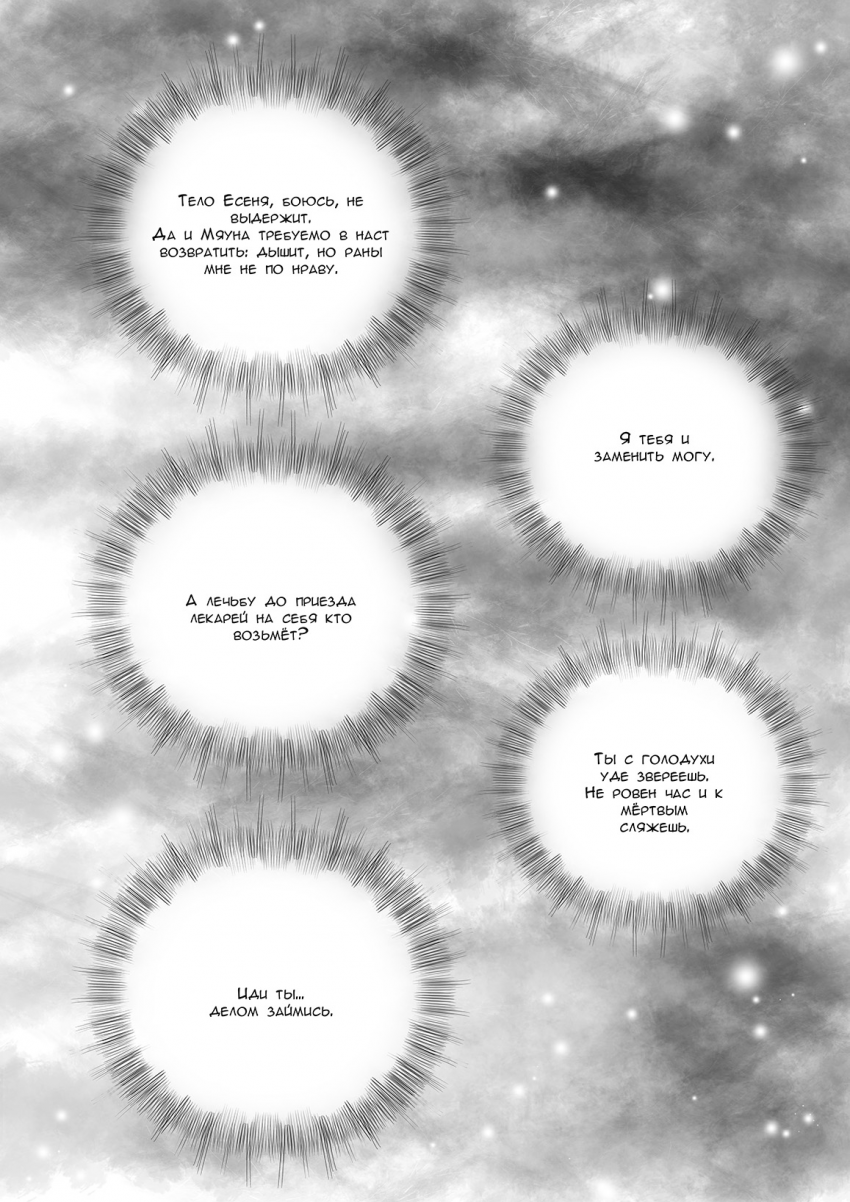 Комикс Дружина Князя: выпуск №72