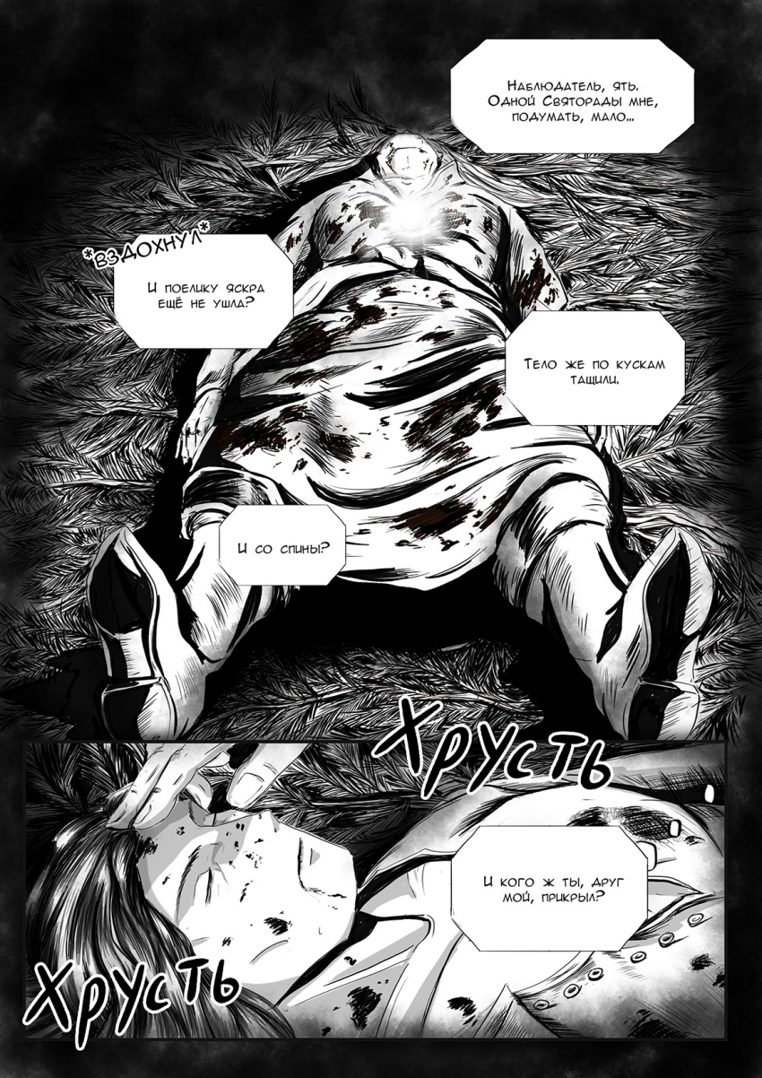 Комикс Дружина Князя: выпуск №73