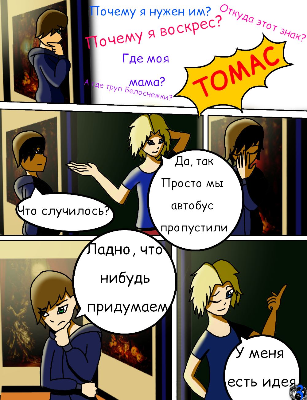 Комикс Темники: экзорцист, всеяющий дьявола: выпуск №2