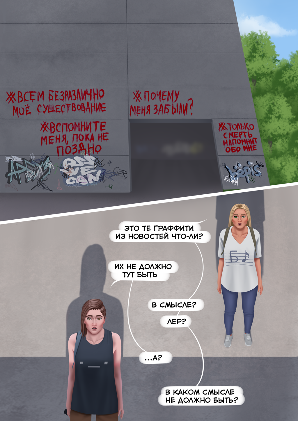 Комикс Заброшенное лето: выпуск №94