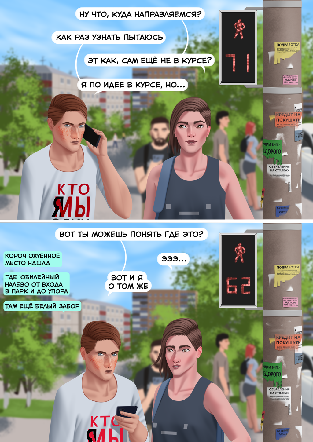 Комикс Заброшенное лето: выпуск №243