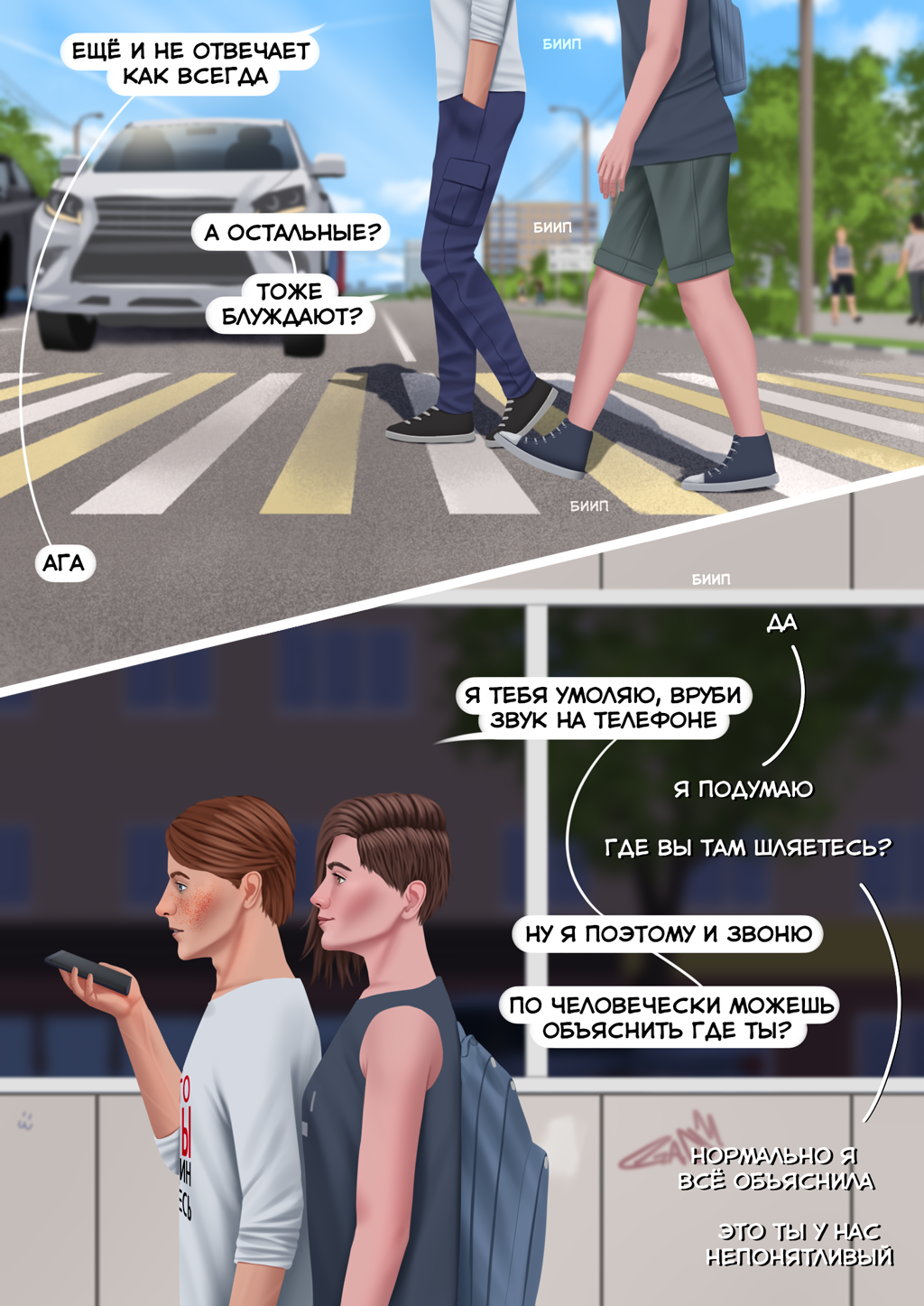 Комикс Заброшенное лето: выпуск №244