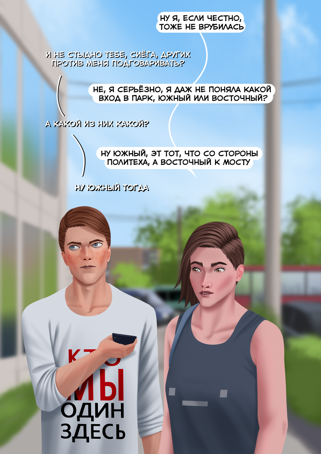 Комикс Заброшенное лето: выпуск №245