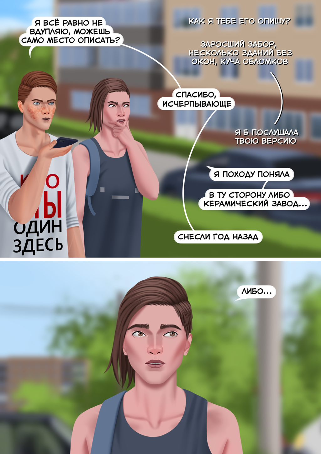 Комикс Заброшенное лето: выпуск №246