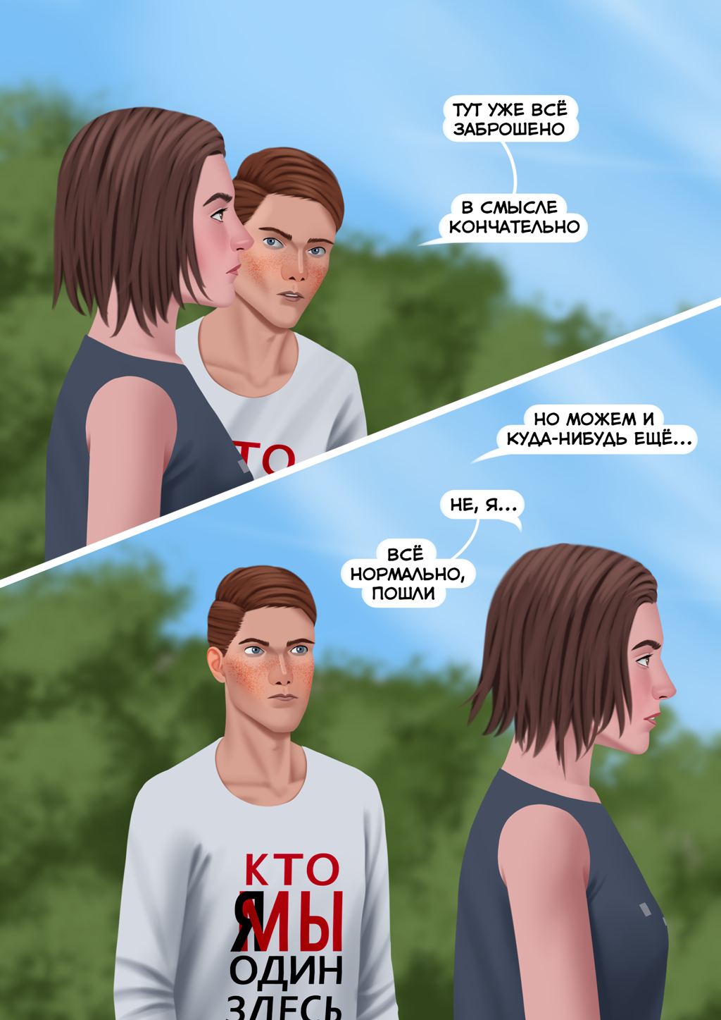 Комикс Заброшенное лето: выпуск №248