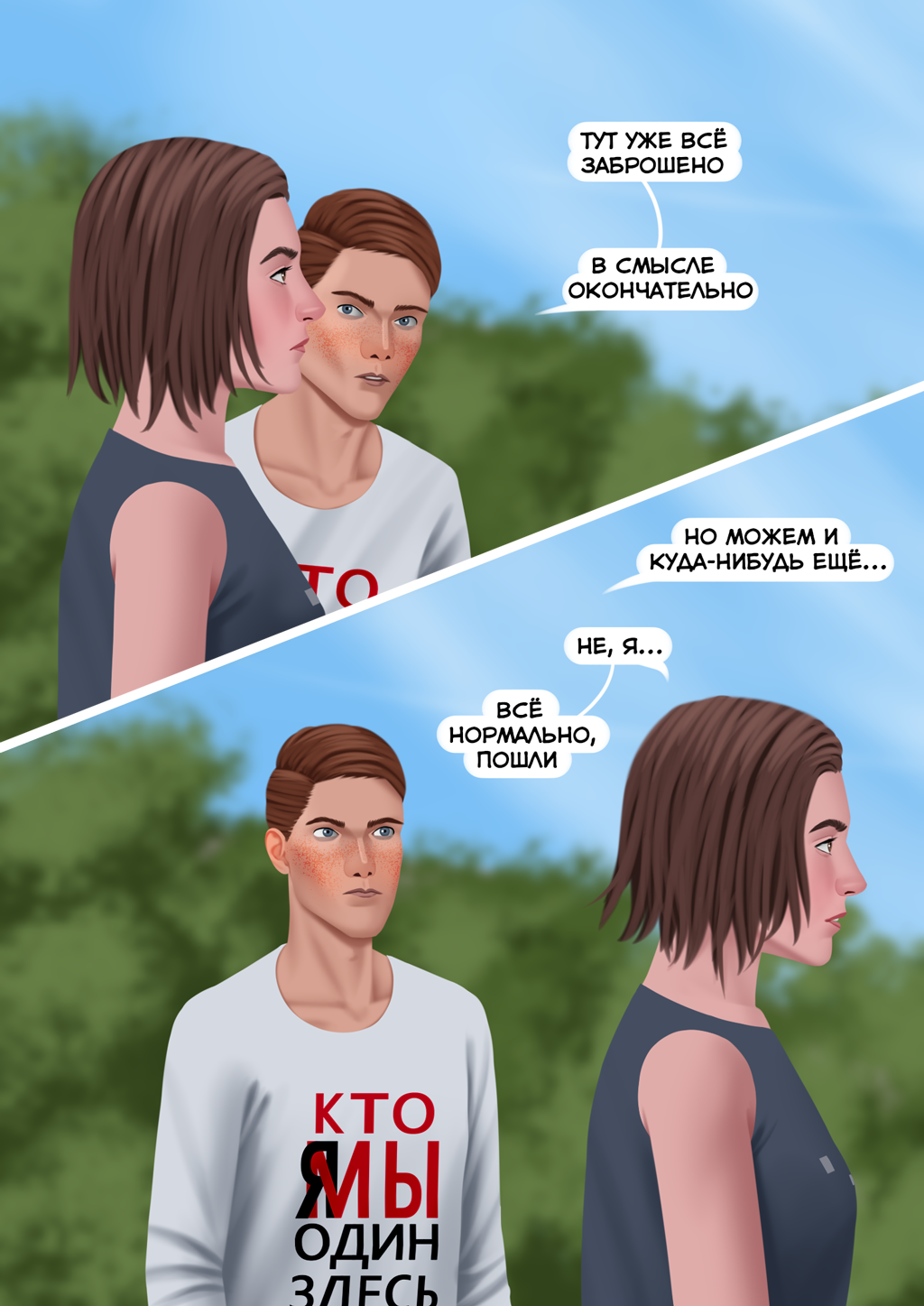 Комикс Заброшенное лето: выпуск №248