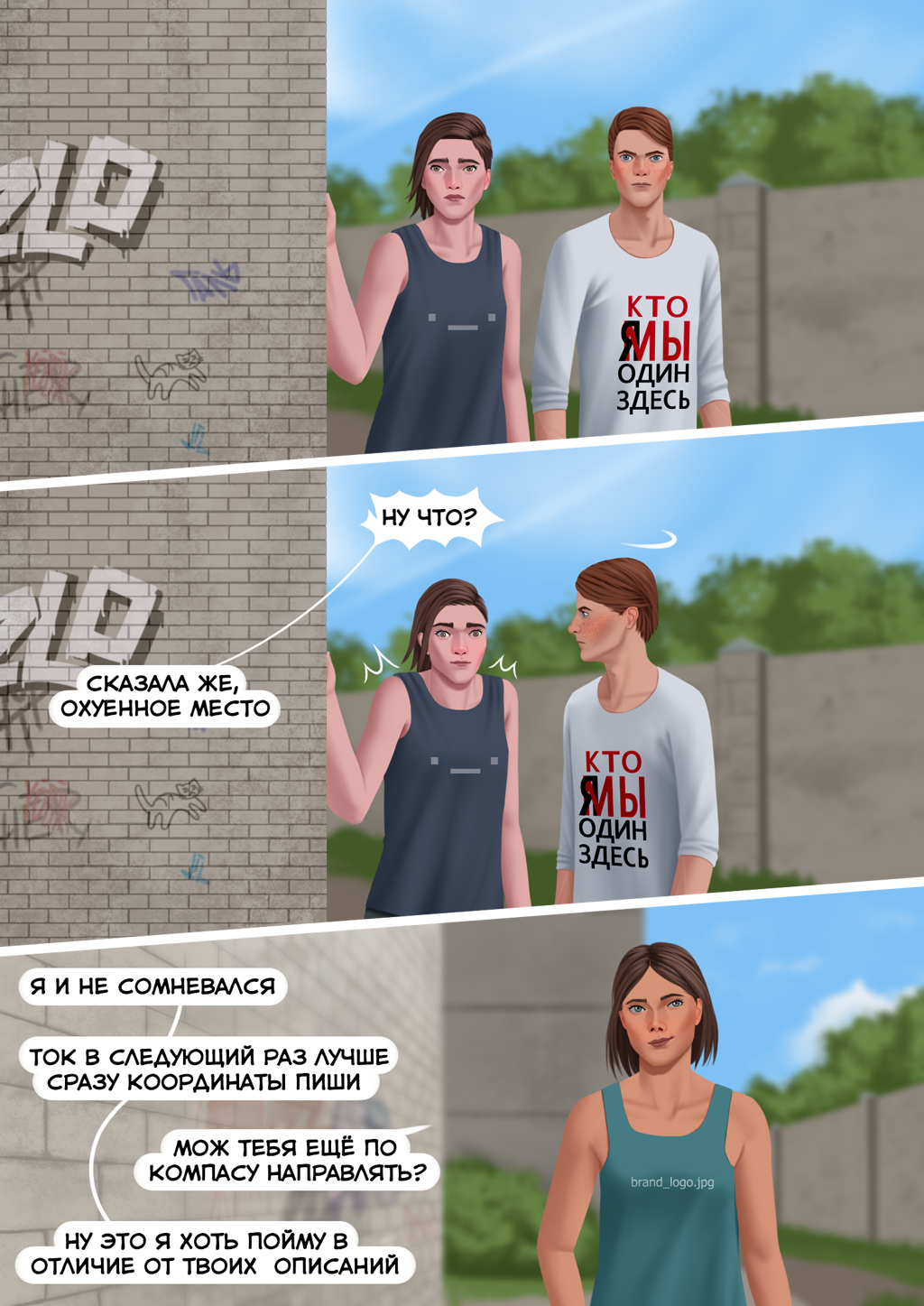 Комикс Заброшенное лето: выпуск №249