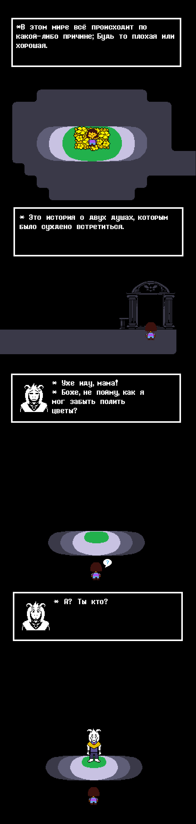 Комикс Undertale Parallel: выпуск №1