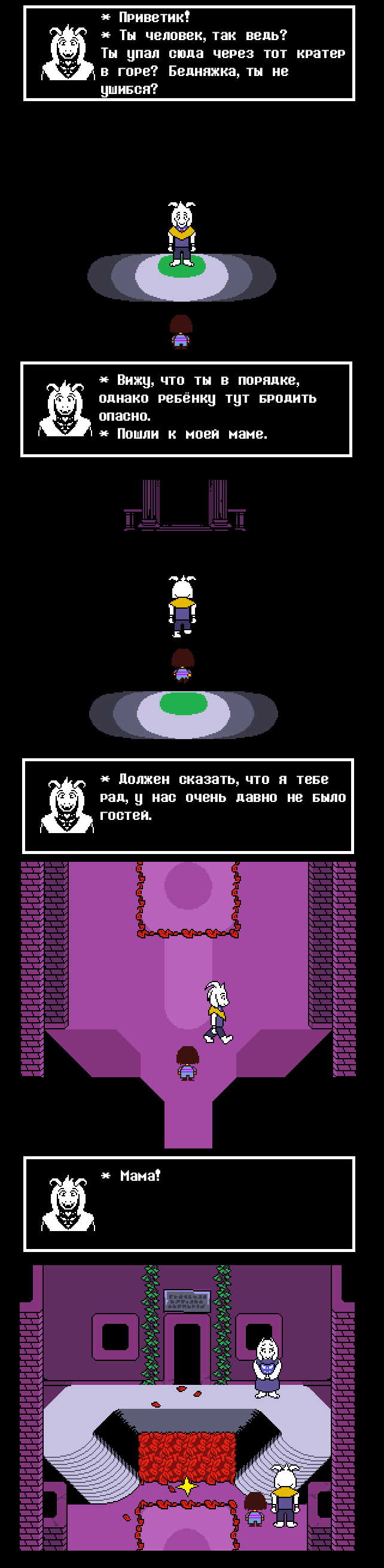 Комикс Undertale Parallel: выпуск №2