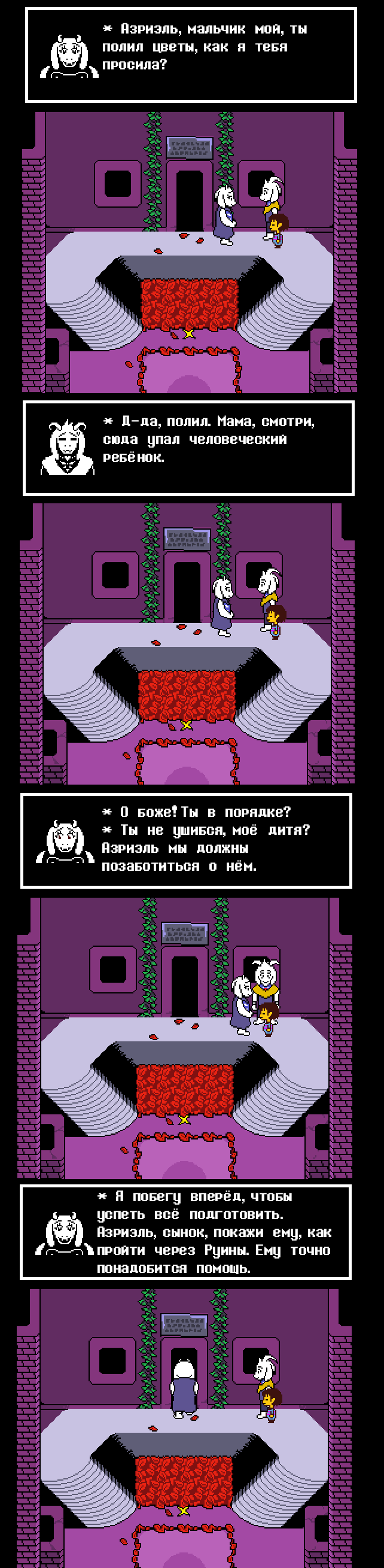 Комикс Undertale Parallel: выпуск №3