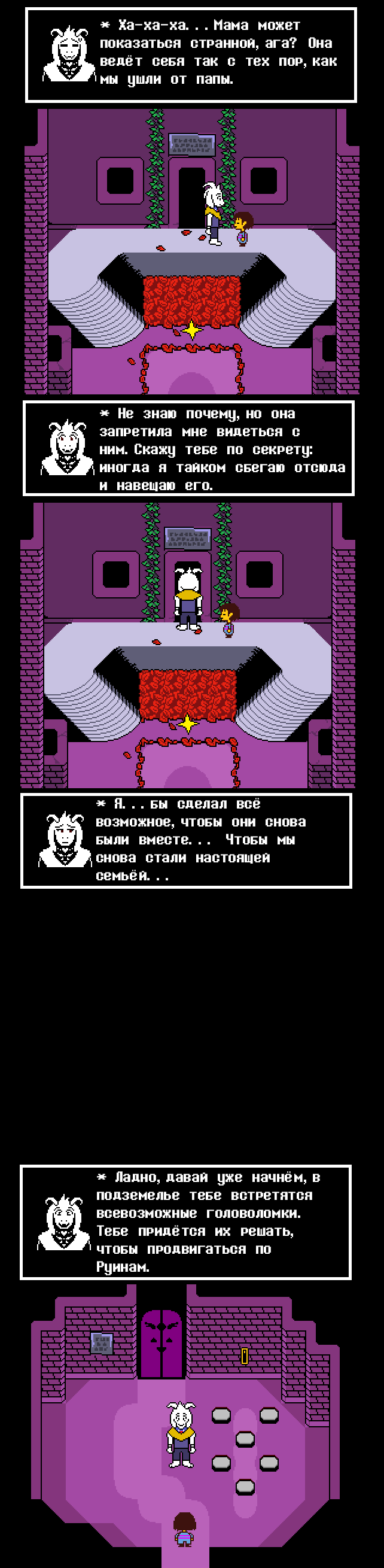 Комикс Undertale Parallel: выпуск №4