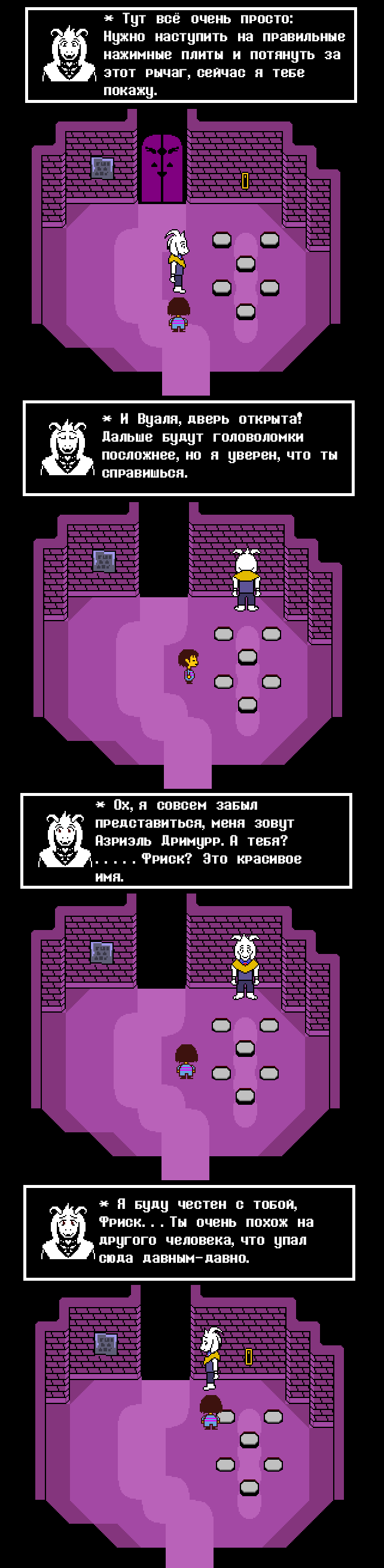 Комикс Undertale Parallel: выпуск №5