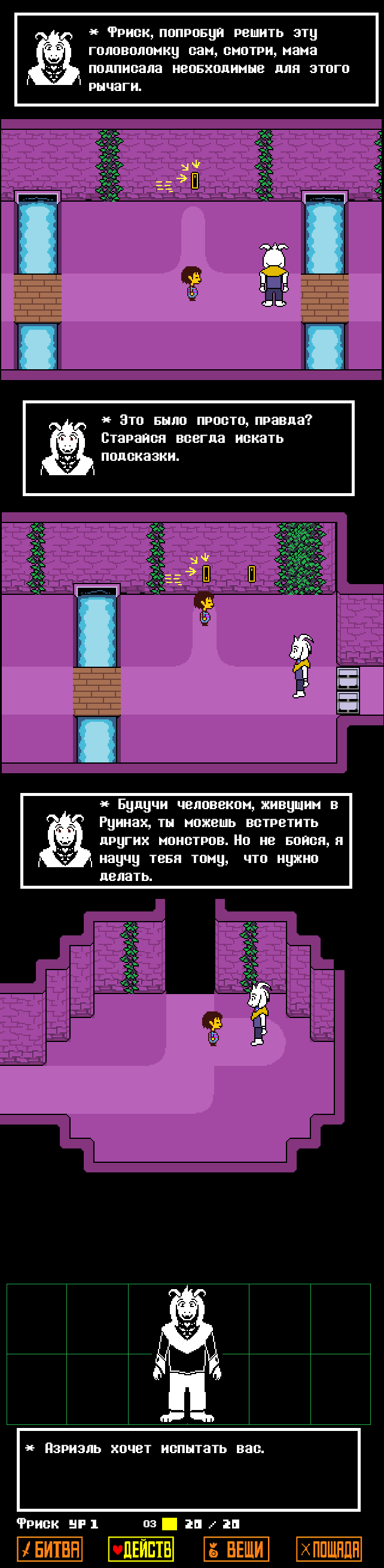 Комикс Undertale Parallel: выпуск №6