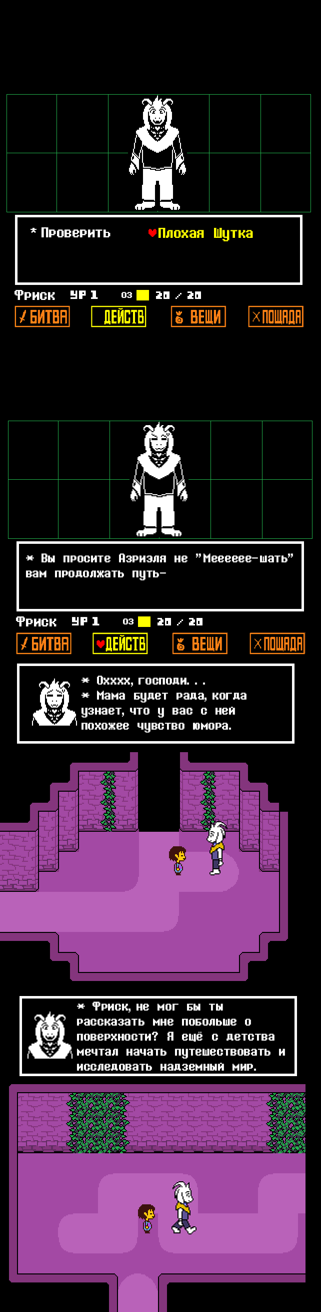 Комикс Undertale Parallel: выпуск №7