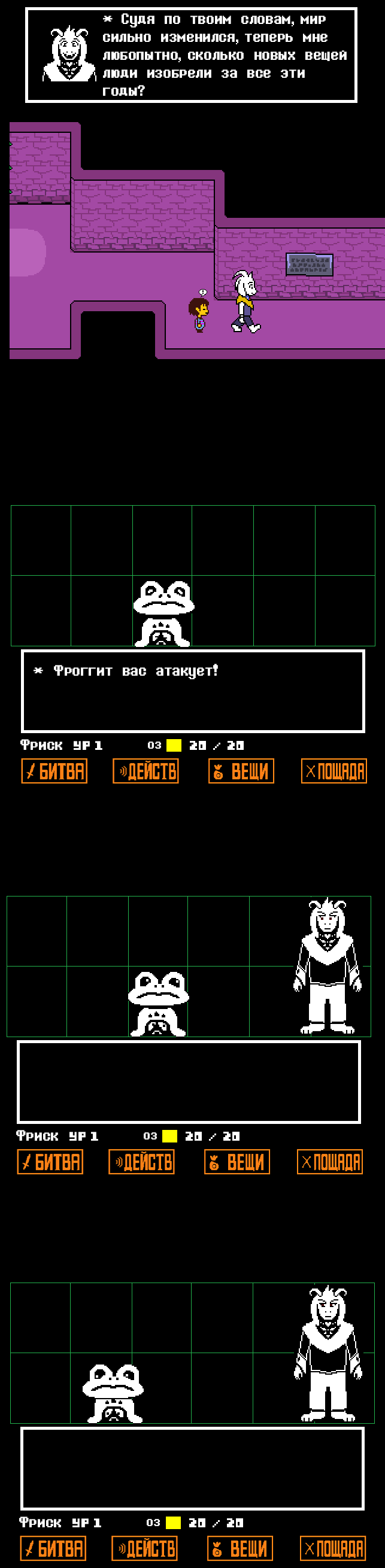 Комикс Undertale Parallel: выпуск №8