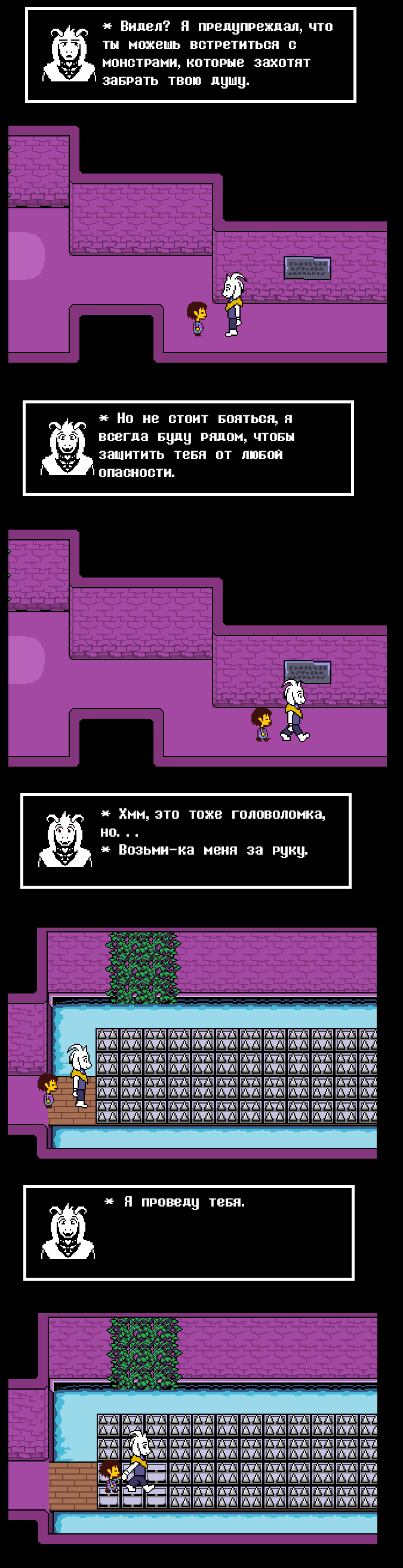 Комикс Undertale Parallel: выпуск №9