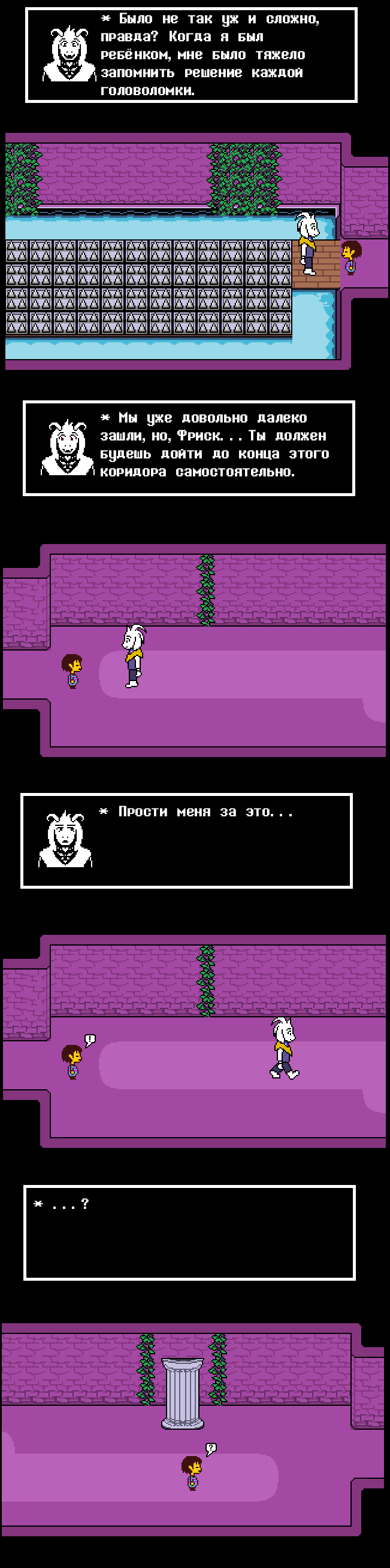 Комикс Undertale Parallel: выпуск №10