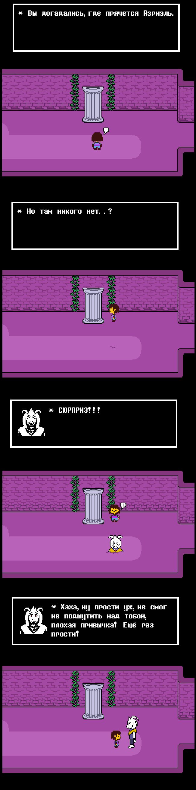 Комикс Undertale Parallel: выпуск №11