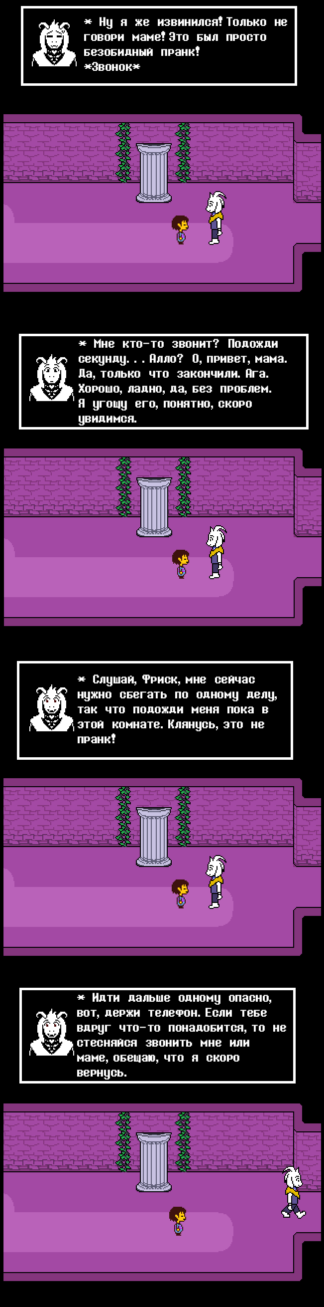 Комикс Undertale Parallel: выпуск №12