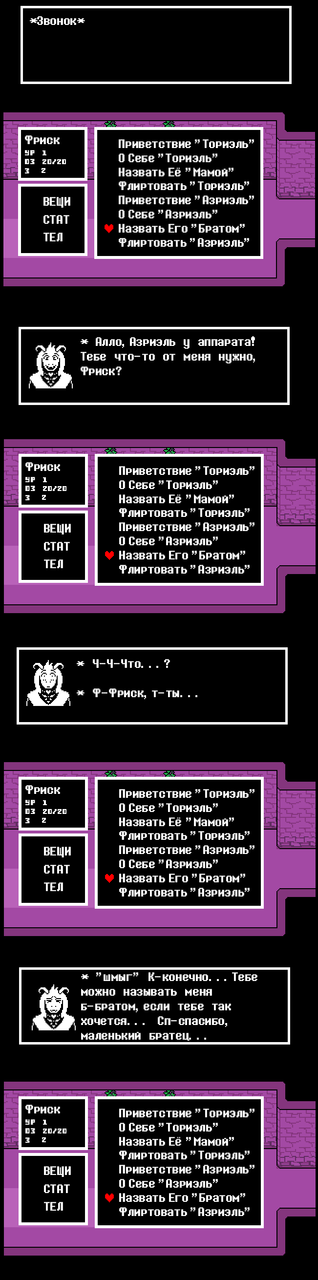 Комикс Undertale Parallel: выпуск №13