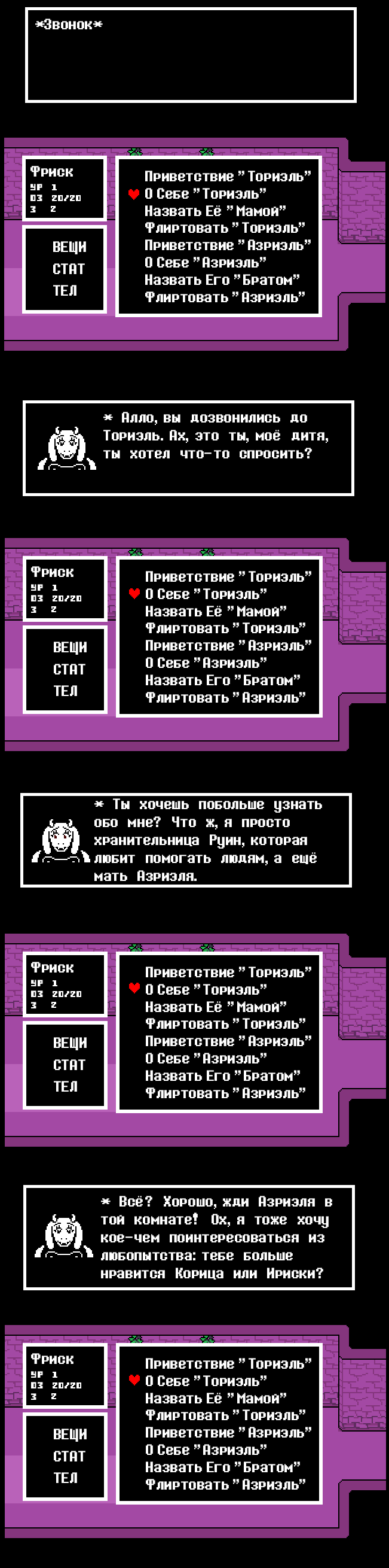 Комикс Undertale Parallel: выпуск №14