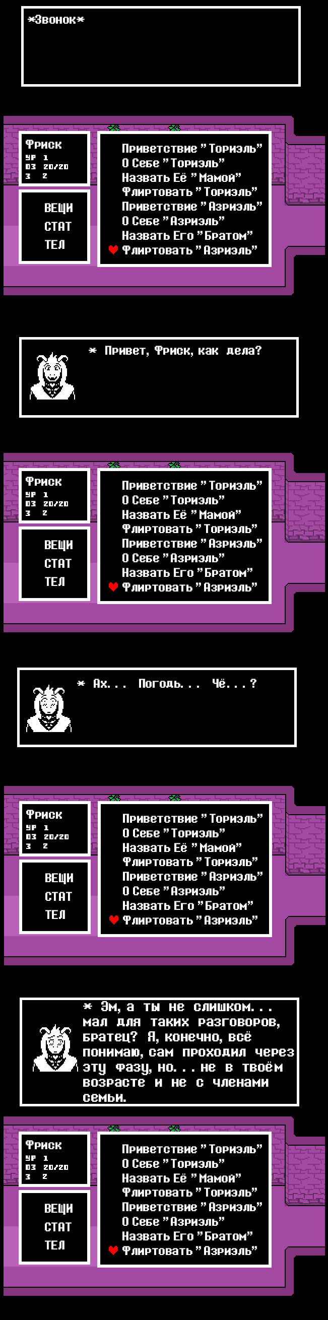 Комикс Undertale Parallel: выпуск №15