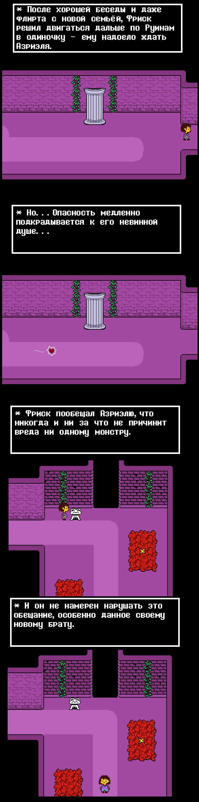 Комикс Undertale Parallel: выпуск №16