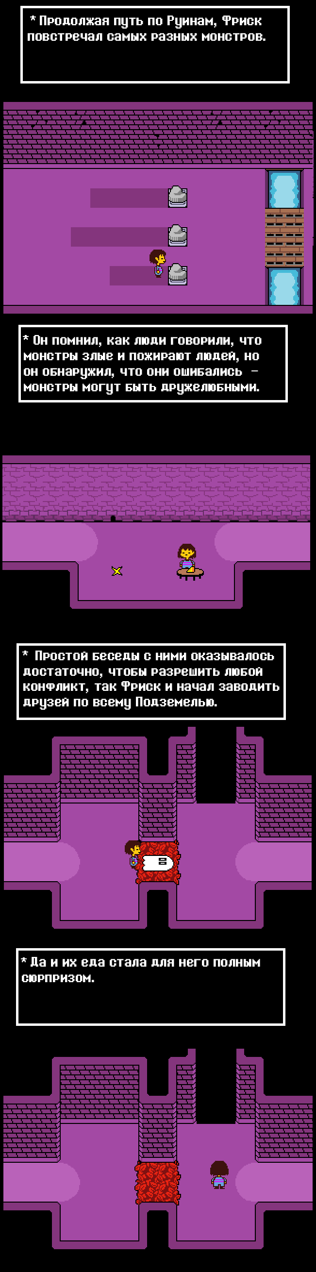 Комикс Undertale Parallel: выпуск №17