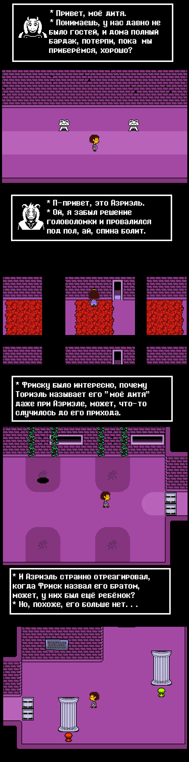 Комикс Undertale Parallel: выпуск №18