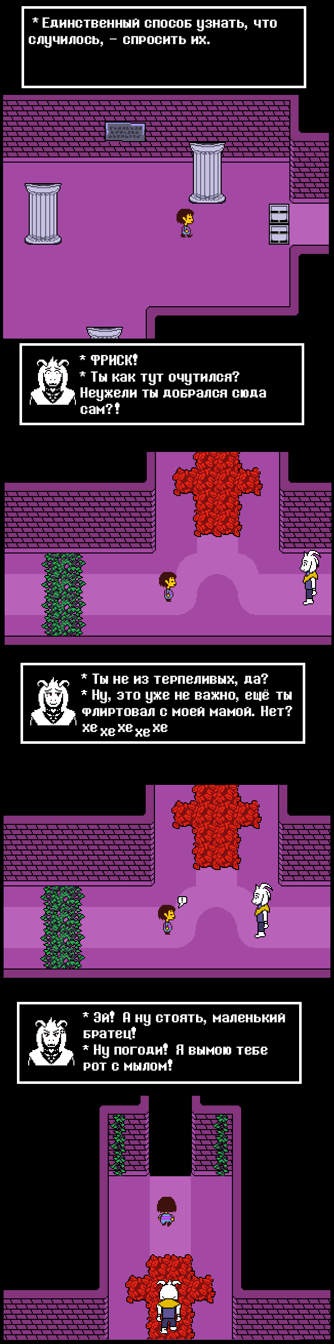 Комикс Undertale Parallel: выпуск №19