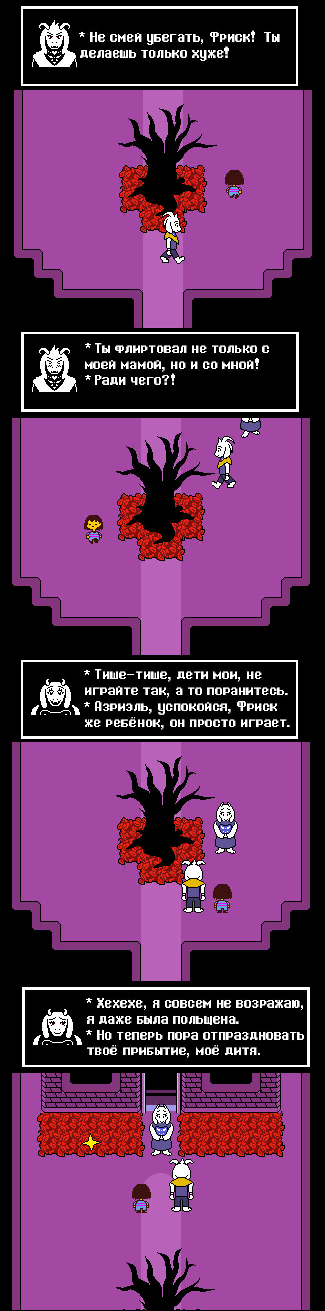 Комикс Undertale Parallel: выпуск №20