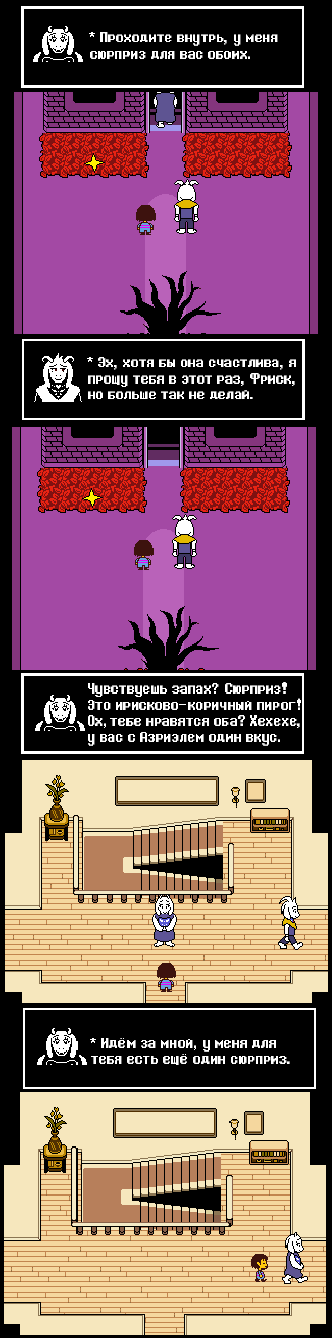 Комикс Undertale Parallel: выпуск №21