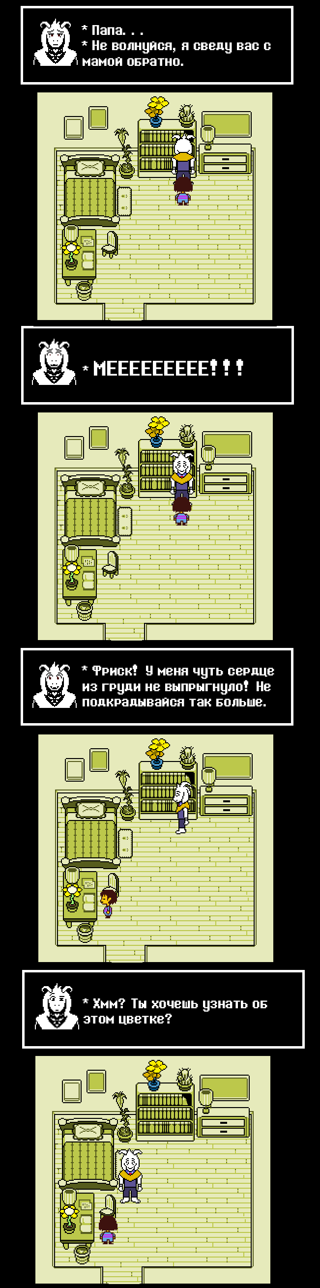 Комикс Undertale Parallel: выпуск №23