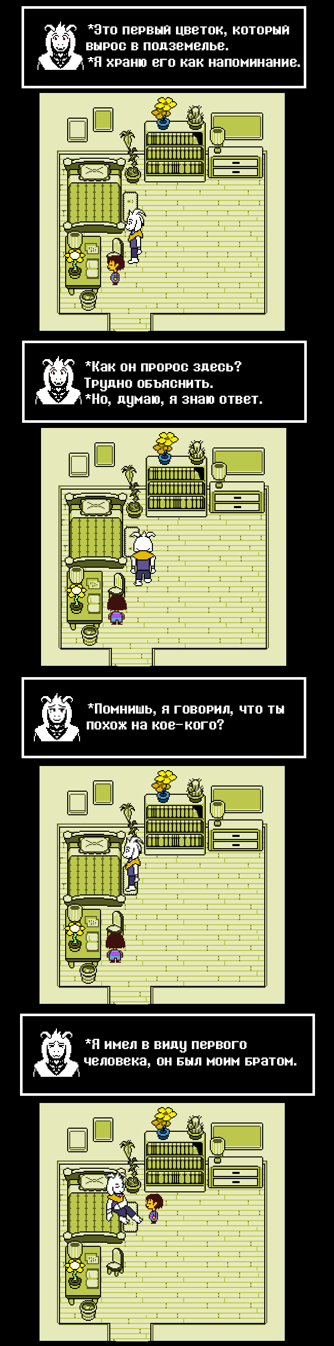 Комикс Undertale Parallel: выпуск №24