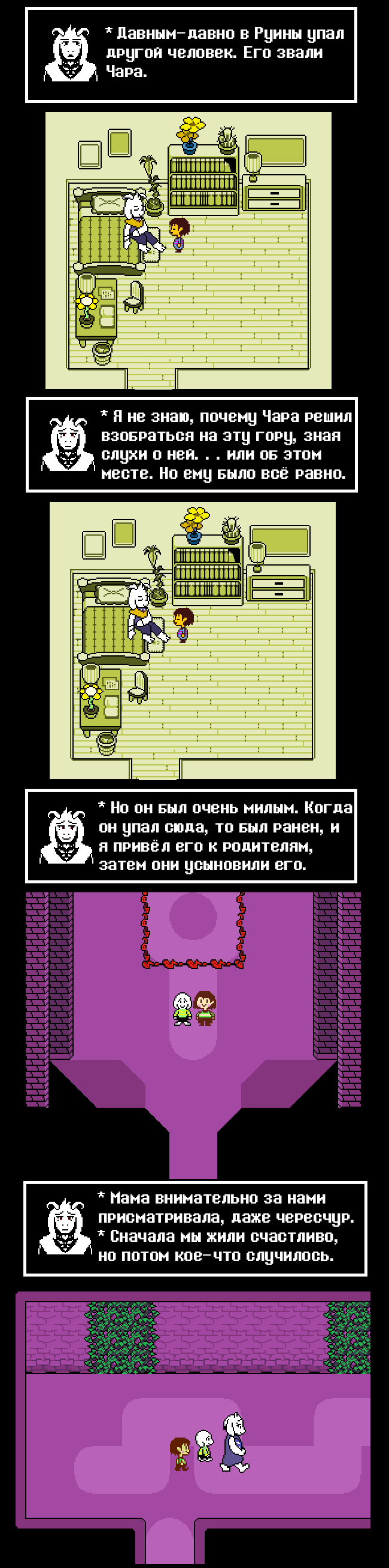 Комикс Undertale Parallel: выпуск №25
