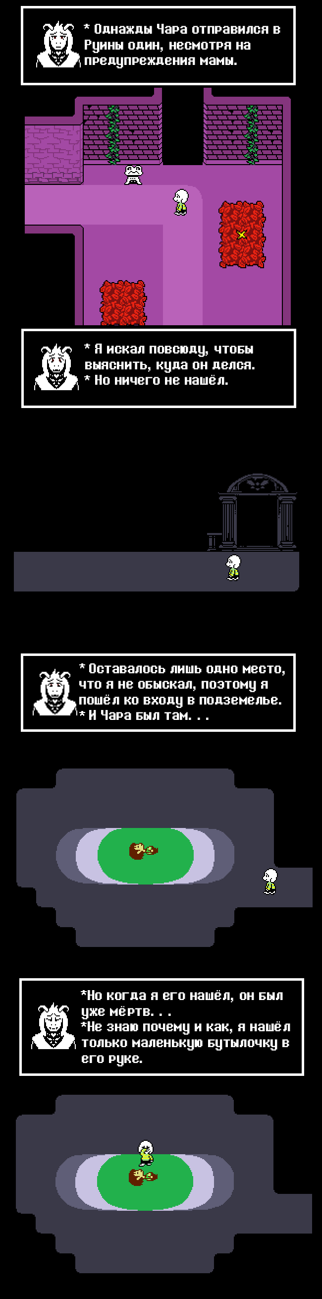 Комикс Undertale Parallel: выпуск №26